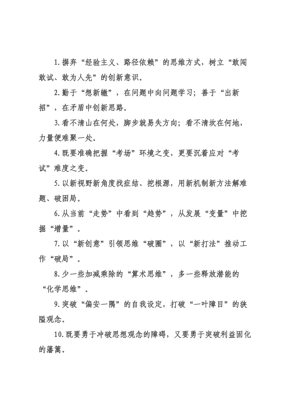 解放思想类过渡句（2026年月日）.docx_第1页