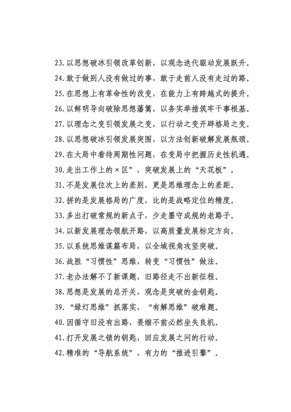 解放思想类过渡句（2026年月日）.docx_第3页