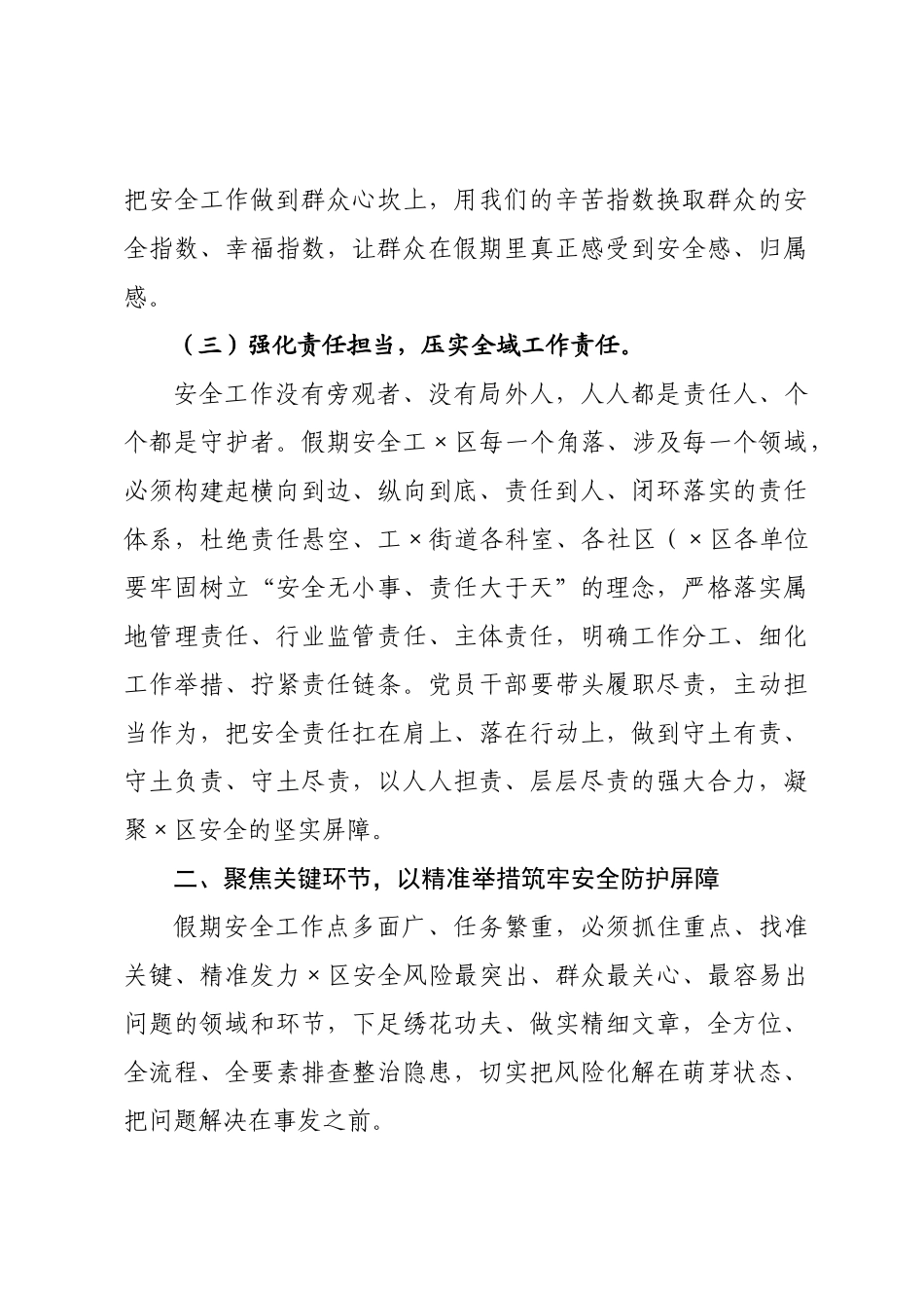 街道书记在五一长假期间安全工作×署会上的讲话.docx_第3页