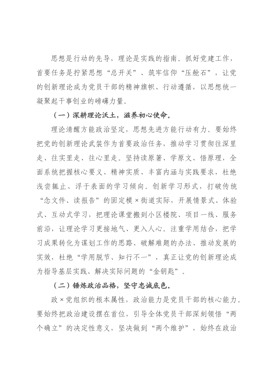 街道书记在街道2026年党建工作大会上的讲话.docx_第2页
