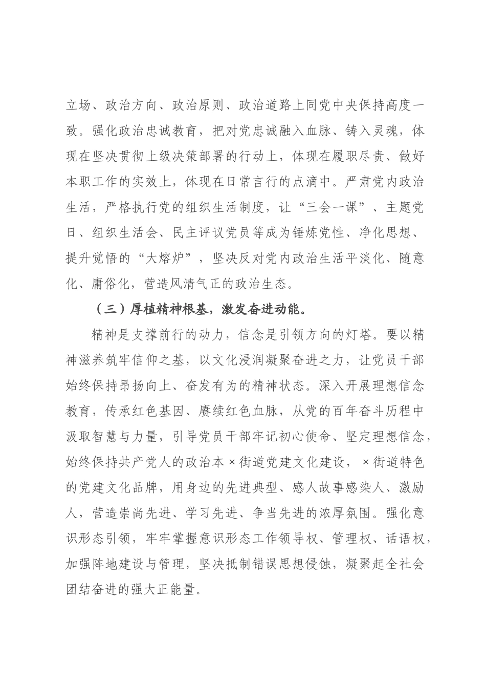 街道书记在街道2026年党建工作大会上的讲话.docx_第3页
