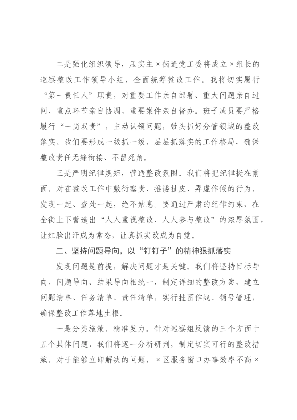 街道书记在×巡察反馈工作会上的表态发言.docx_第2页