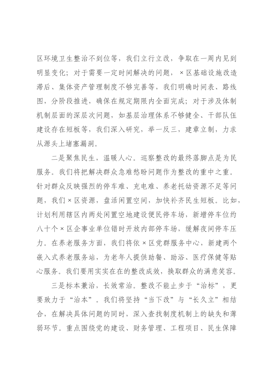 街道书记在×巡察反馈工作会上的表态发言.docx_第3页