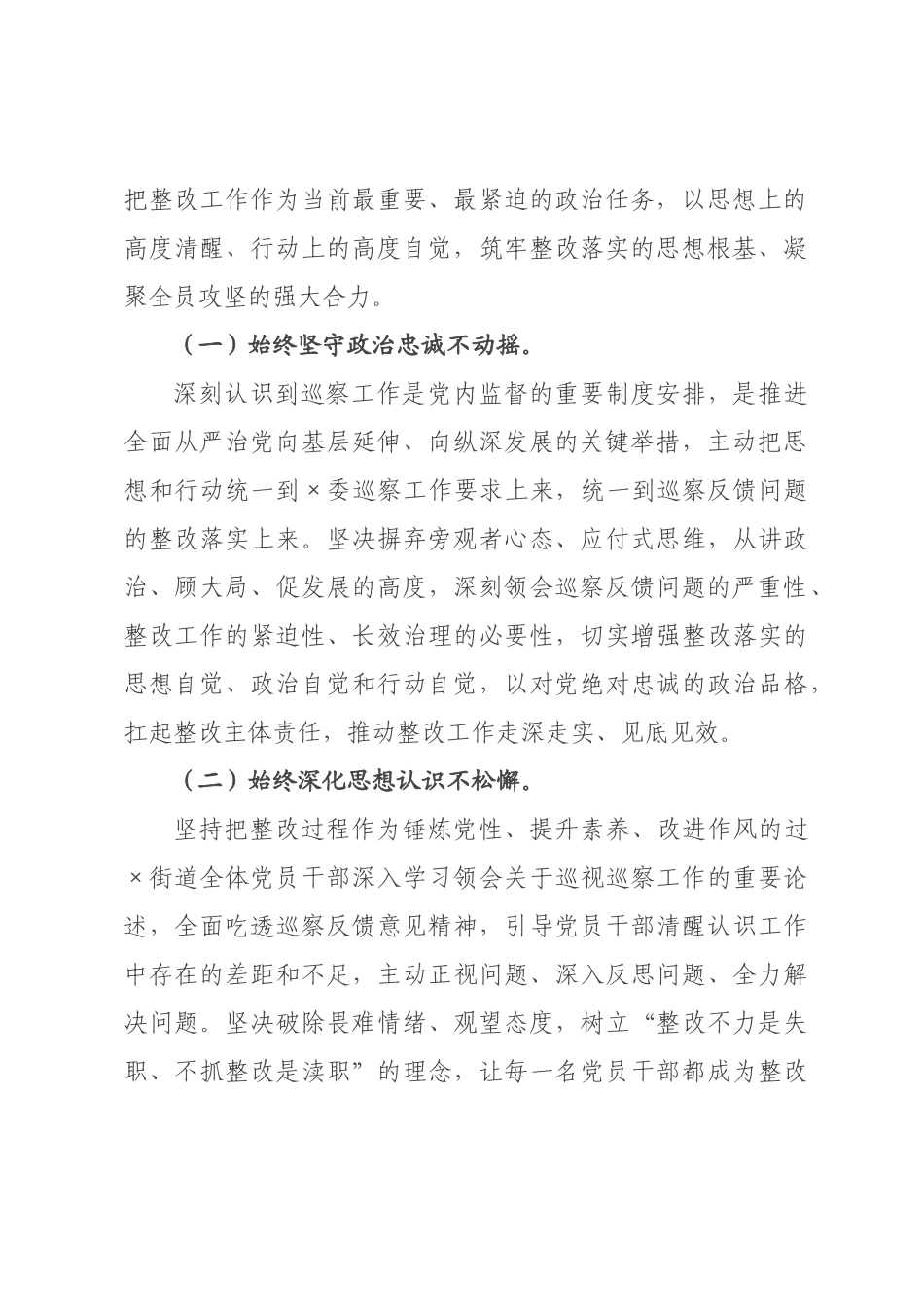 街道书记在×巡察反馈工作会上的表态发言_1.docx_第2页