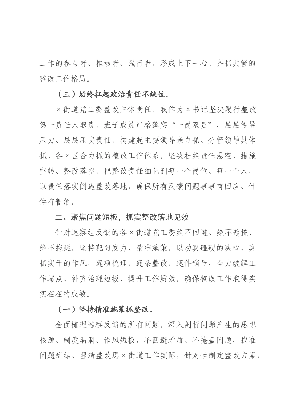 街道书记在×巡察反馈工作会上的表态发言_1.docx_第3页