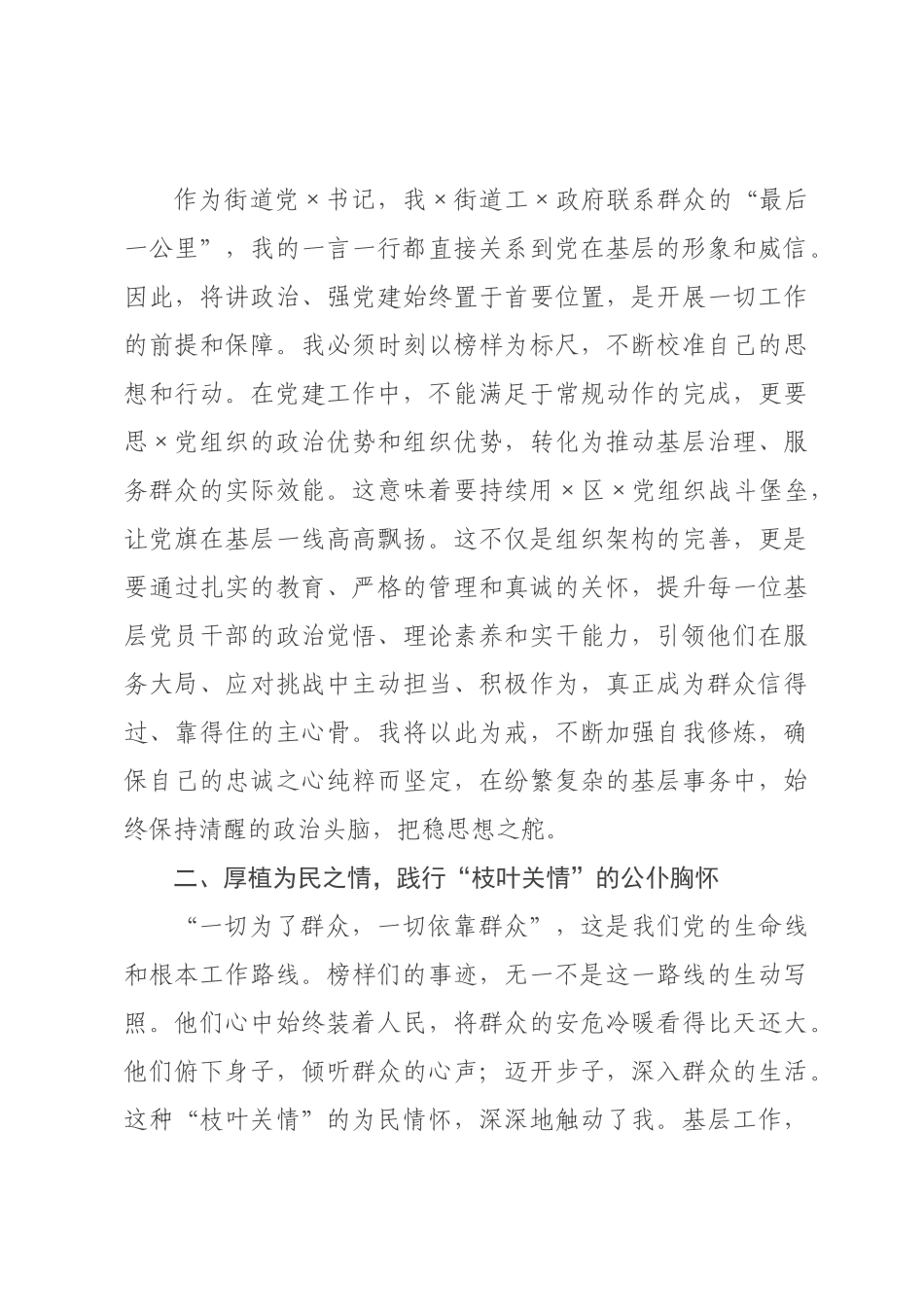街道书记观看专题节目《榜样》感悟.docx_第2页
