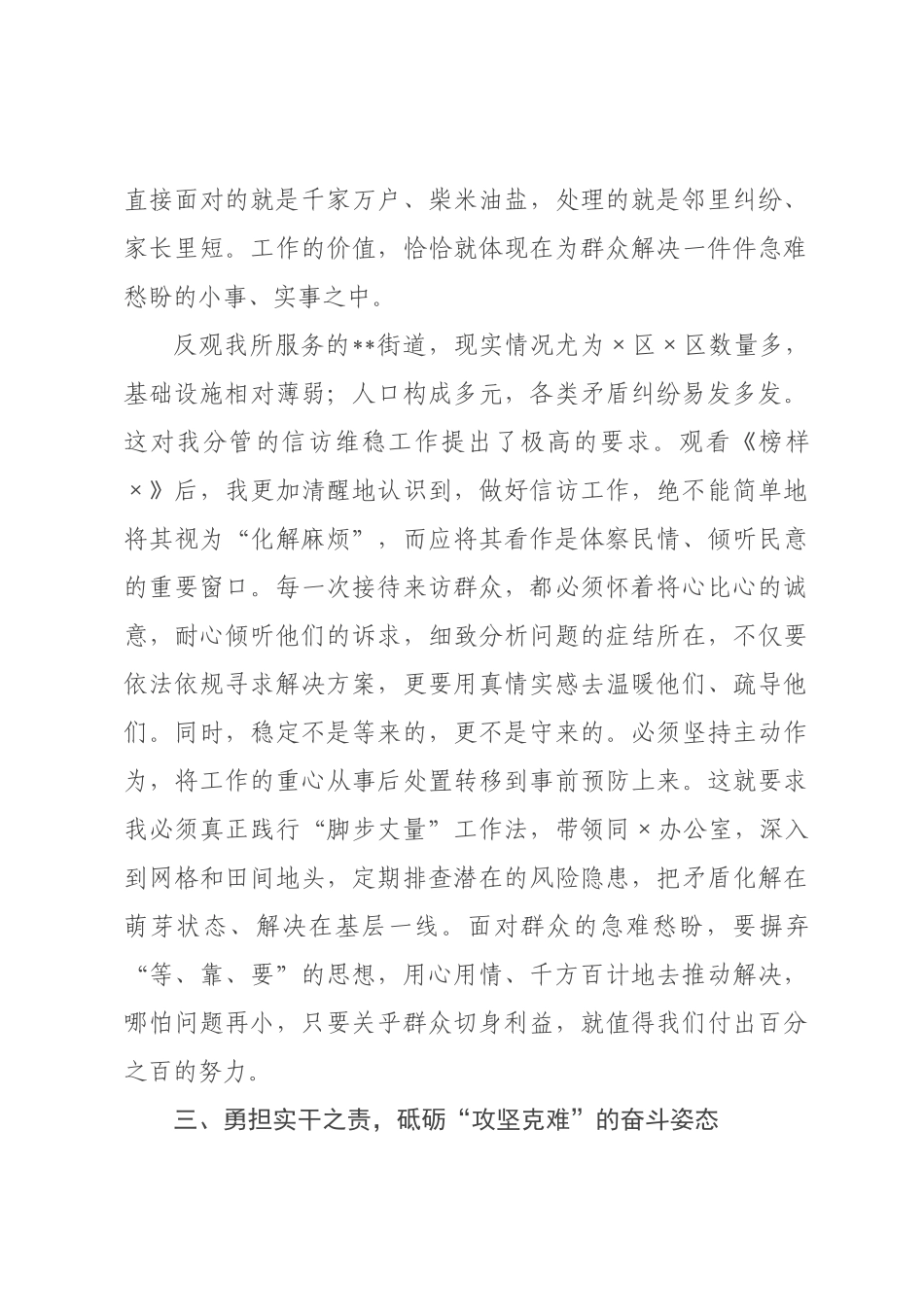 街道书记观看专题节目《榜样》感悟.docx_第3页