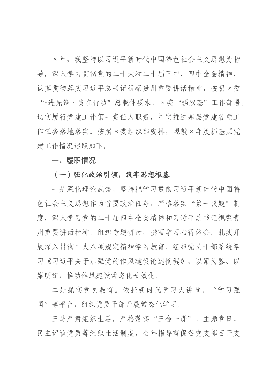 街道书记2026年抓基层党建工作述职报告.docx_第1页