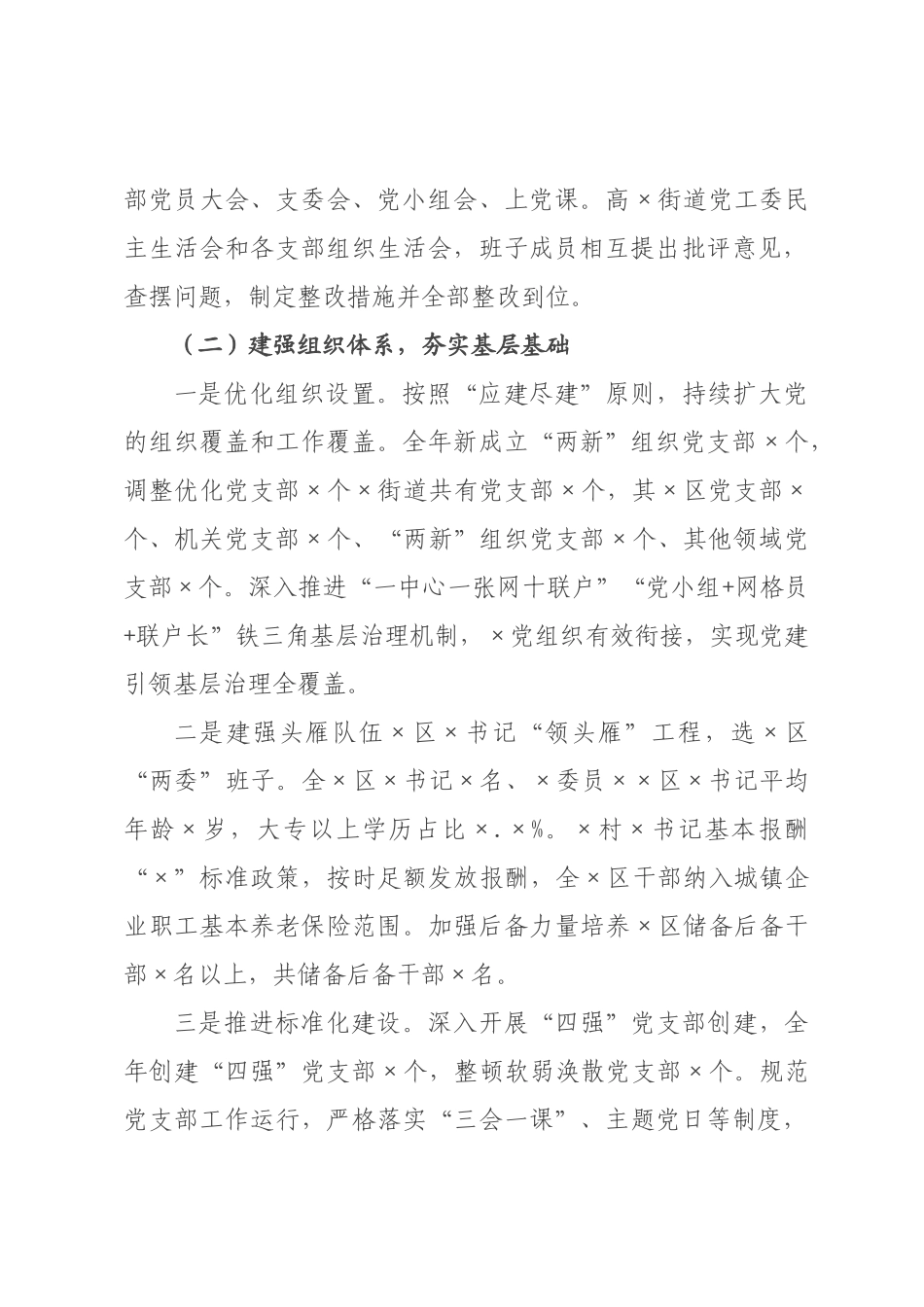 街道书记2026年抓基层党建工作述职报告.docx_第2页