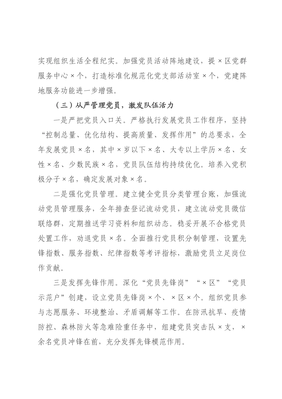 街道书记2026年抓基层党建工作述职报告.docx_第3页
