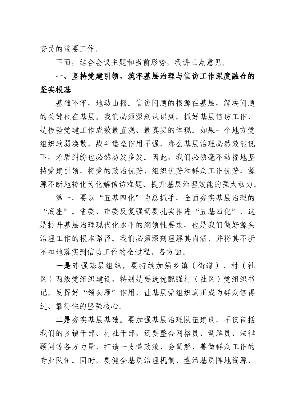 在全XX信访工作推进会议上的讲话.docx_第2页