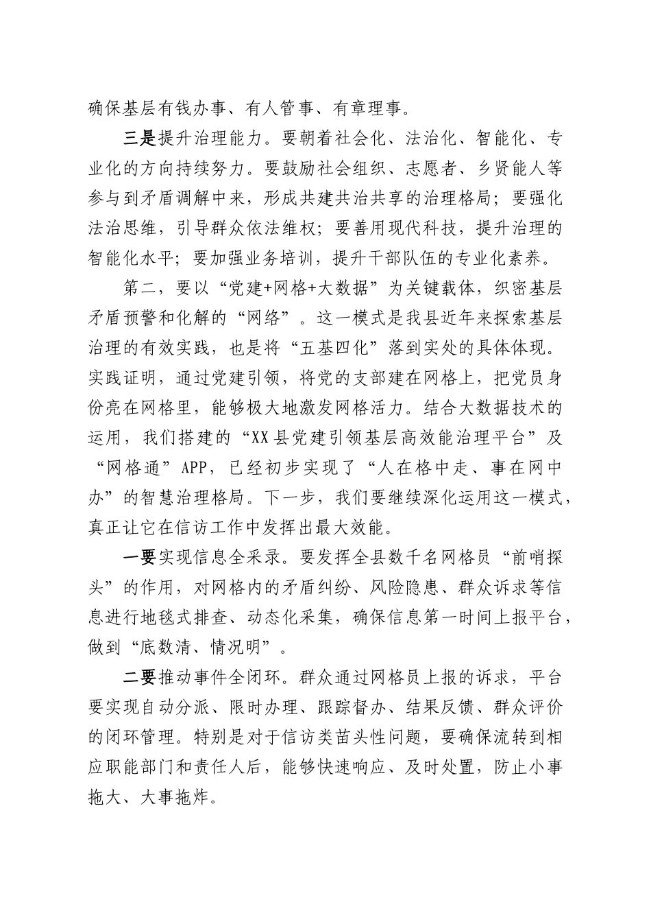 在全XX信访工作推进会议上的讲话.docx_第3页
