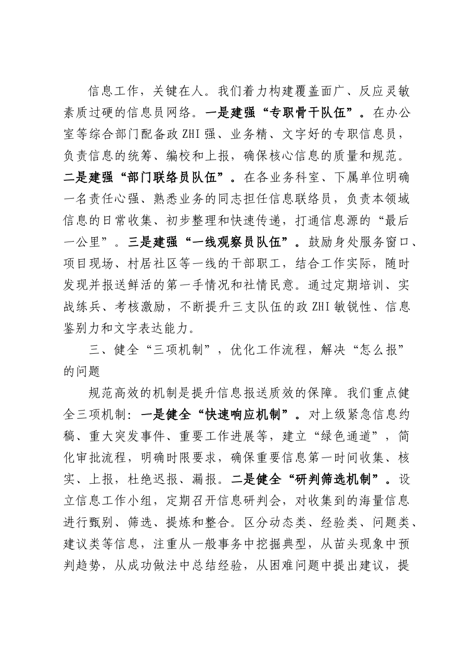 在全XX信息工作会议上的经验交流发言.docx_第2页