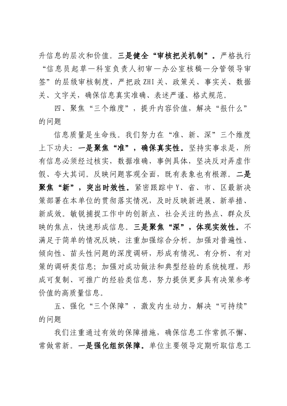 在全XX信息工作会议上的经验交流发言.docx_第3页