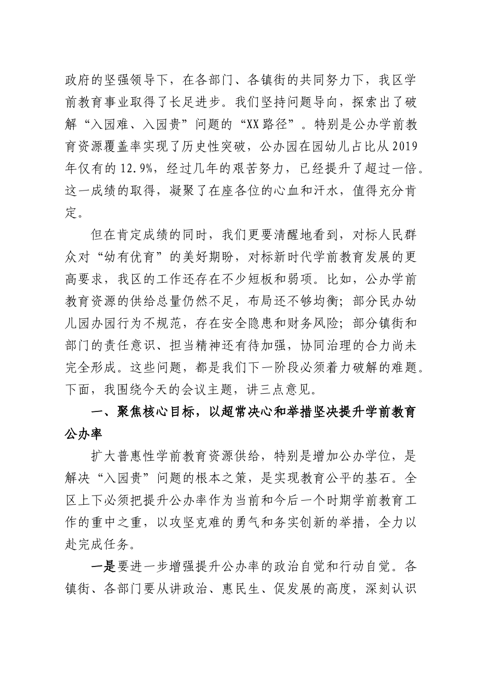 在全XX学前教育重点工作推进会议上的讲话.docx_第2页