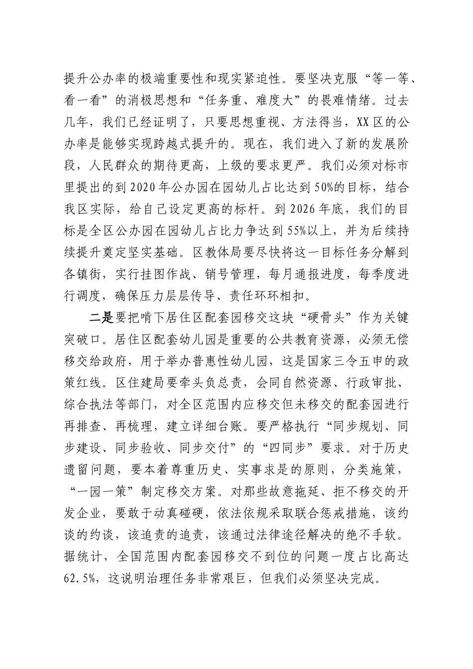 在全XX学前教育重点工作推进会议上的讲话.docx_第3页