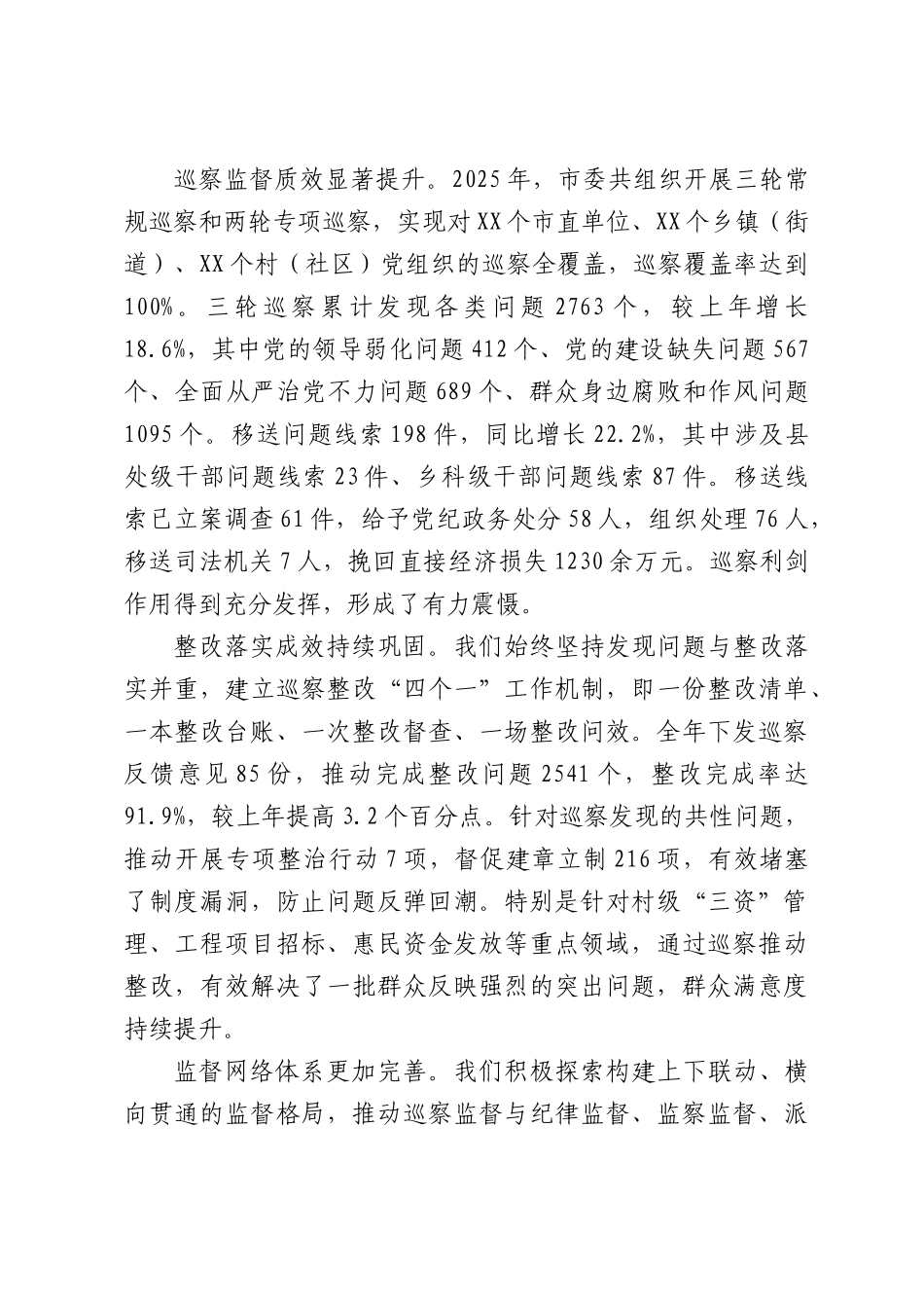 在全XX巡察工作总结暨部署会议上的讲话.docx_第2页