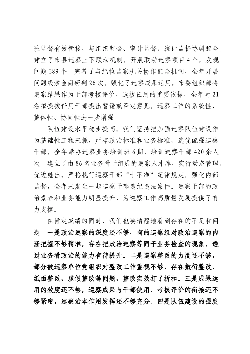 在全XX巡察工作总结暨部署会议上的讲话.docx_第3页