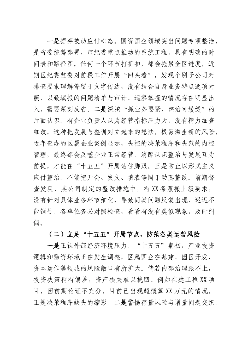 在全XX召开国资国企以案促改促治工作推进会议上的讲话.docx_第2页