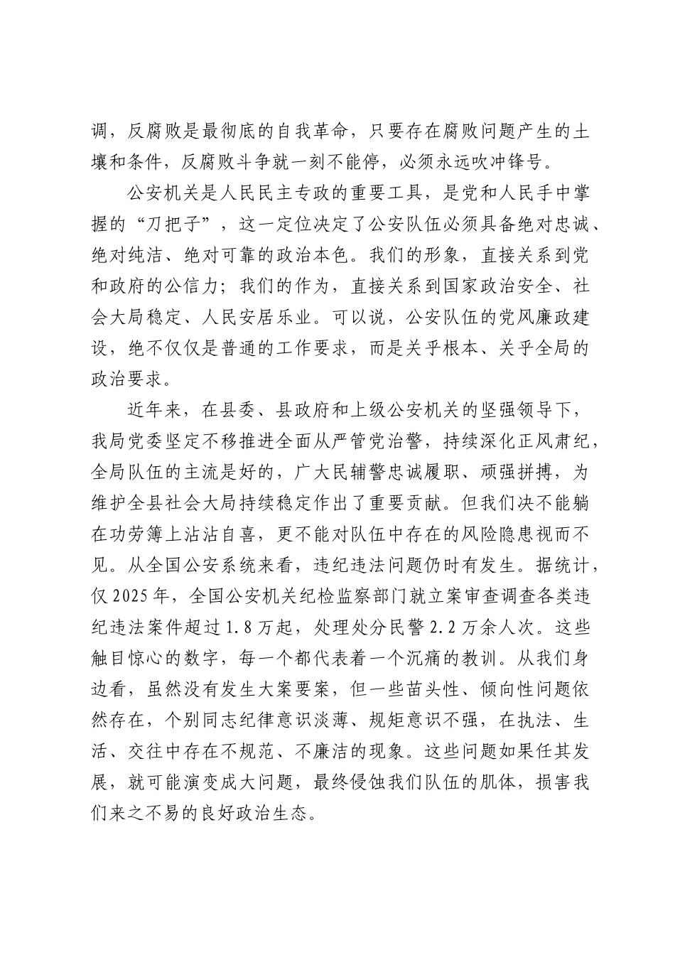 在全部门“以案促改”廉政教育专题党课上的讲话：以案为鉴筑牢防线促改促治勇显担当.docx_第2页