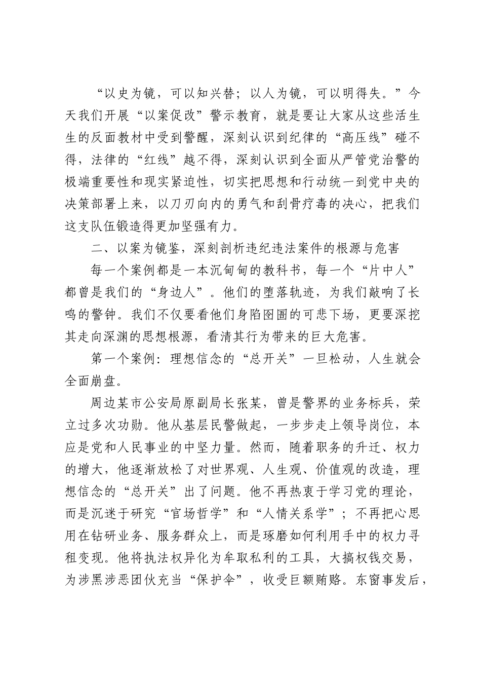 在全部门“以案促改”廉政教育专题党课上的讲话：以案为鉴筑牢防线促改促治勇显担当.docx_第3页