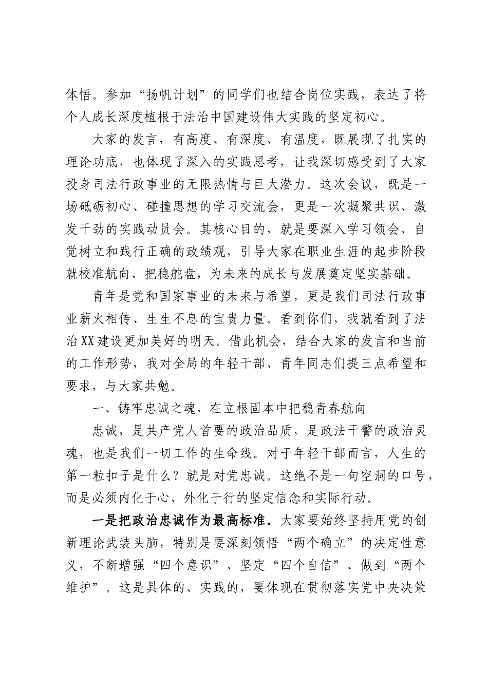 在全部门年轻干部“校准青春航向践行实干担当”座谈会上的讲话.docx_第2页