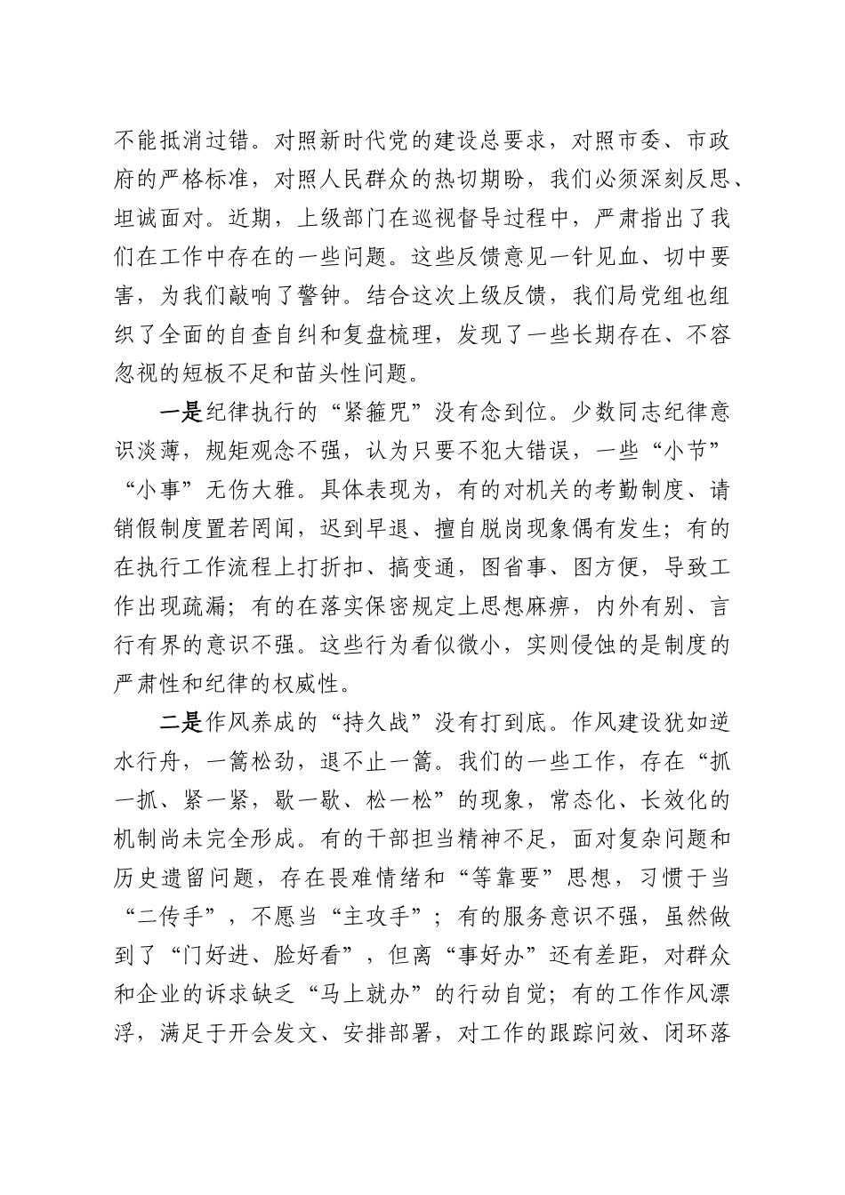 在全部门作风纪律建设整顿专题会议上的讲话.docx_第2页