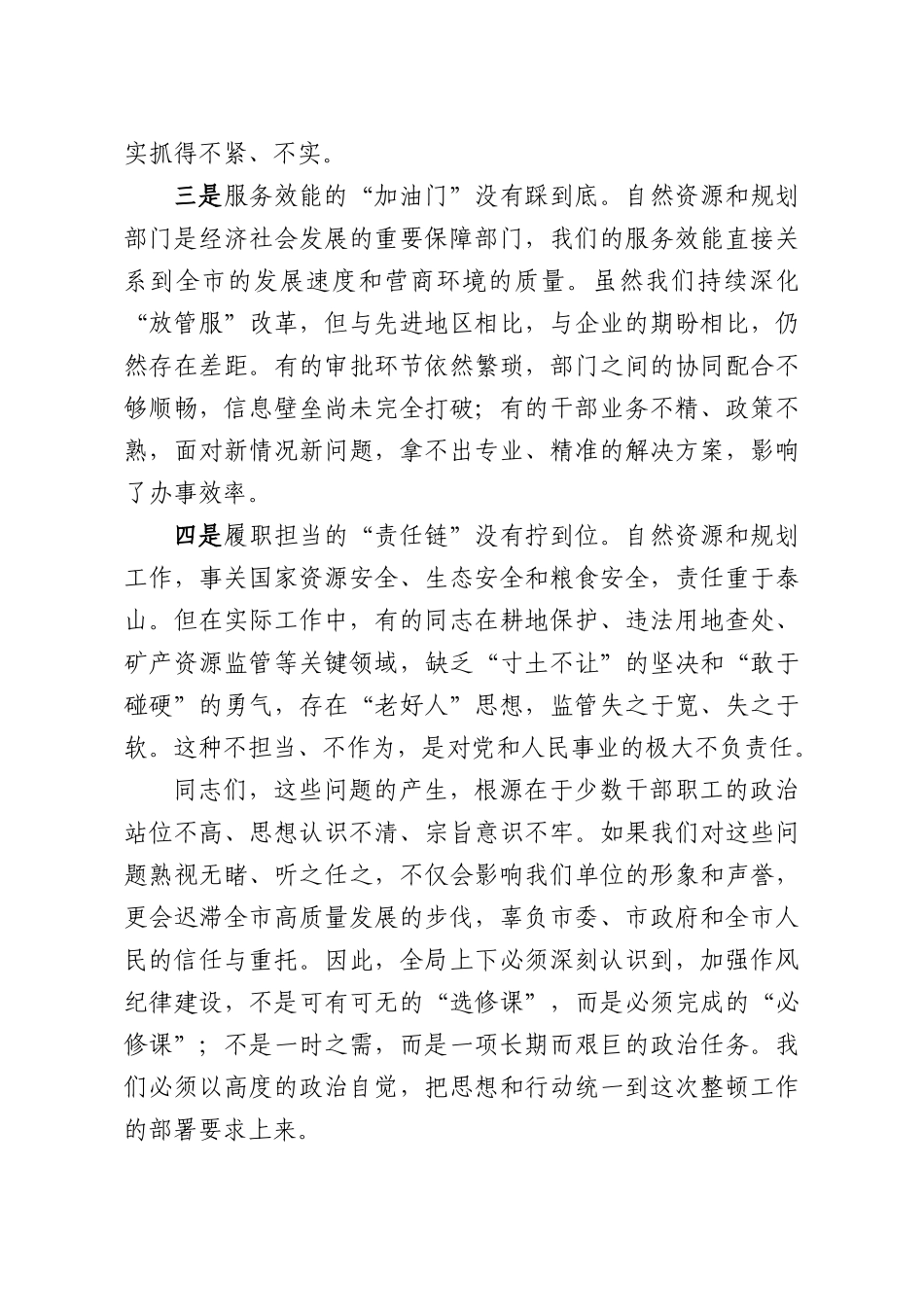在全部门作风纪律建设整顿专题会议上的讲话.docx_第3页
