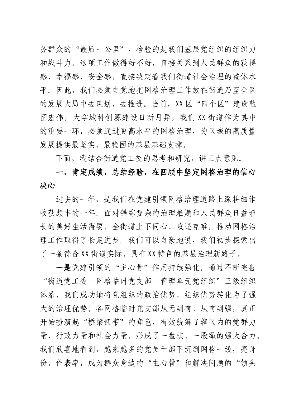 在全街道党建引领网格治理工作推进会上的讲话.docx_第2页