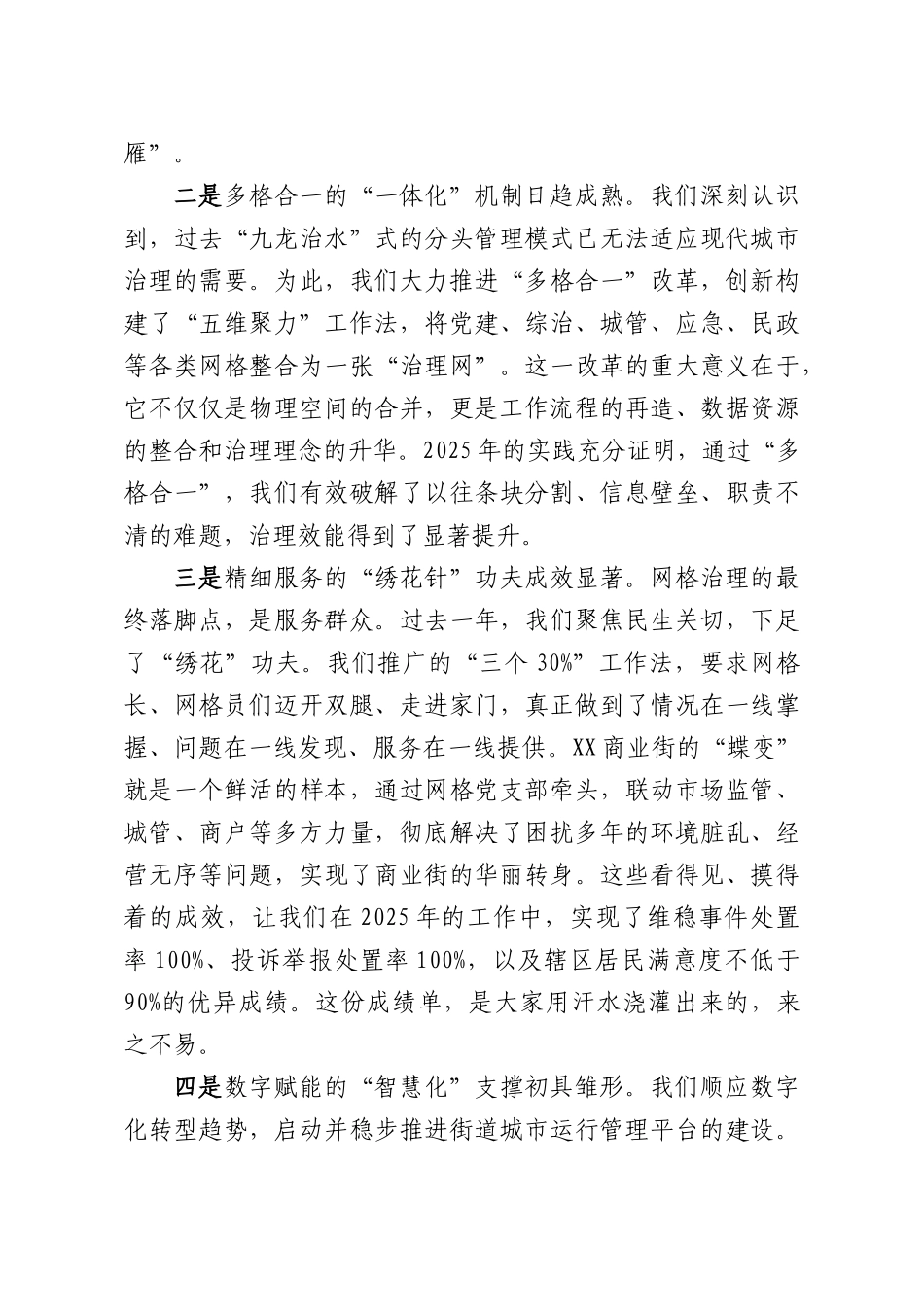 在全街道党建引领网格治理工作推进会上的讲话.docx_第3页