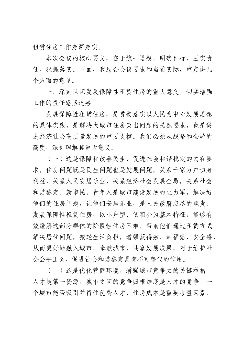 在全省保障性租赁住房工作会议上的讲话.docx_第2页
