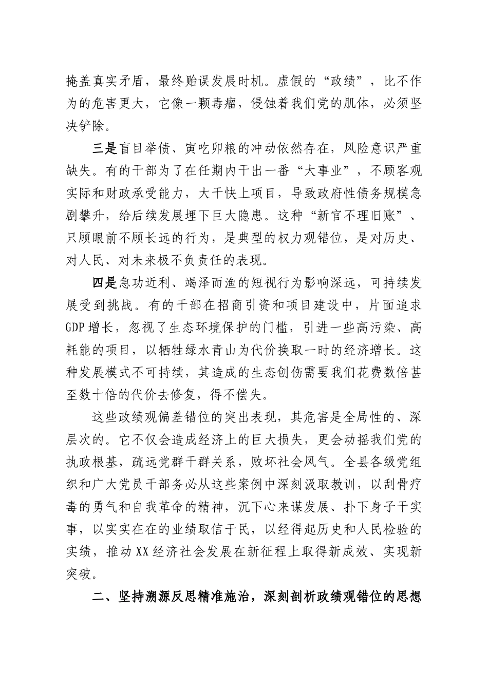 在全县领导干部警示教育暨学习教育学查改推进会上的讲话.docx_第3页