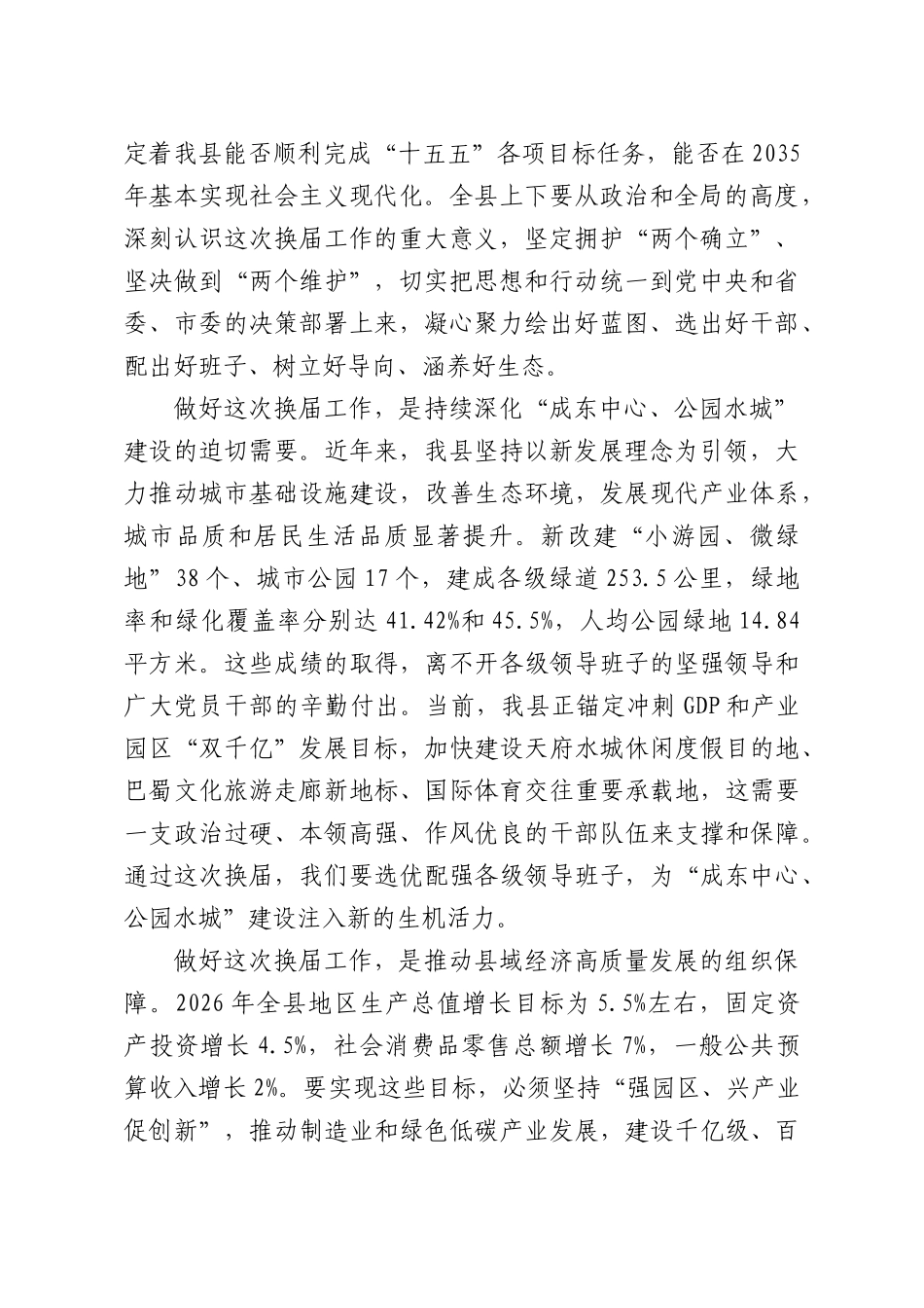 在全县县镇领导班子换届工作会议上的讲话.docx_第2页