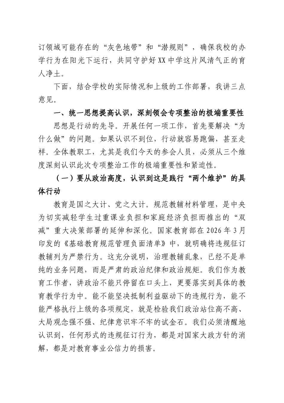在全校“纠治征订教辅乱象”专项整治工作会议上的讲话.docx_第2页