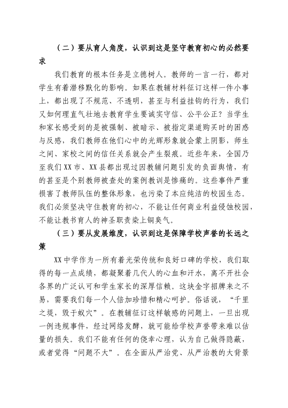 在全校“纠治征订教辅乱象”专项整治工作会议上的讲话.docx_第3页