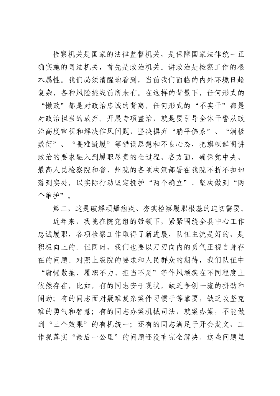 在全院“治懒政、重实干”专项整治动员部署会上的讲话.docx_第2页