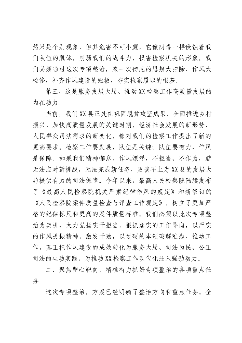 在全院“治懒政、重实干”专项整治动员部署会上的讲话.docx_第3页