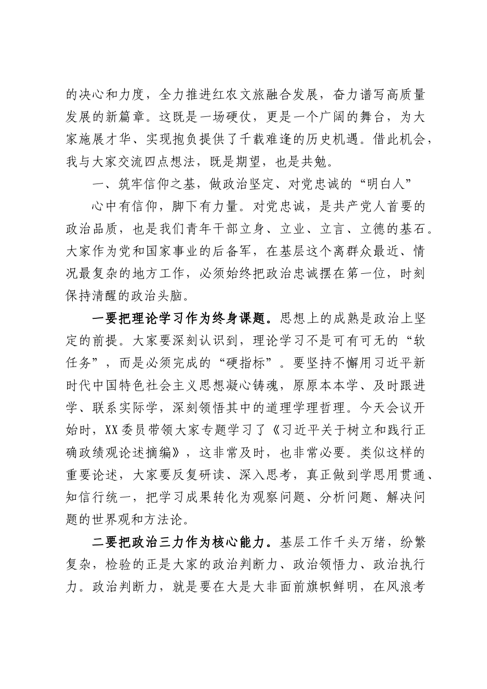 在全镇“青春建功十五五实干担当启新程”青年干部座谈会上的讲话.docx_第2页