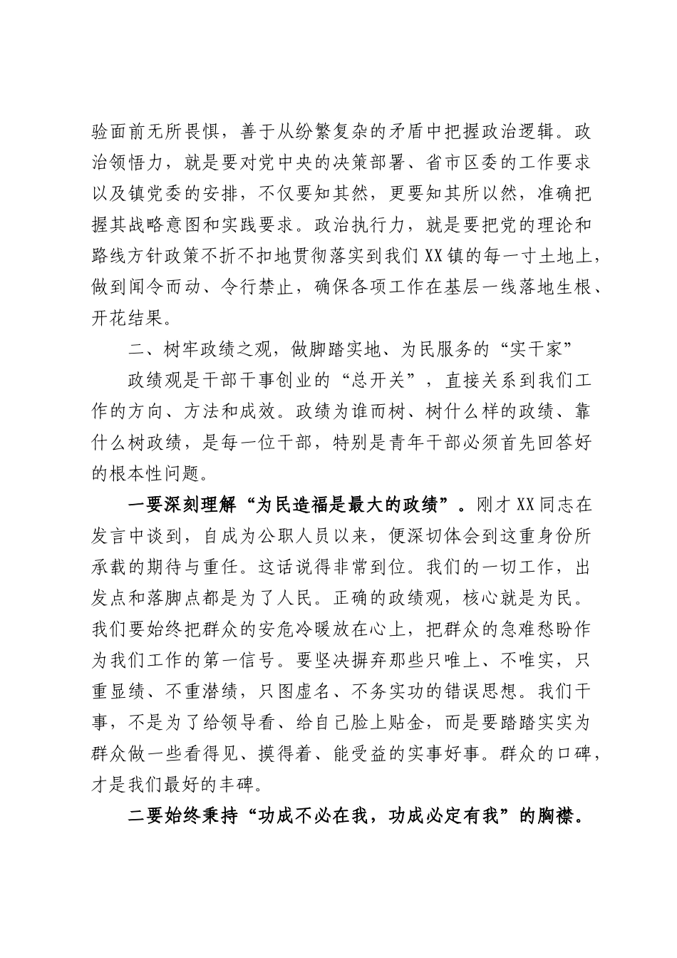 在全镇“青春建功十五五实干担当启新程”青年干部座谈会上的讲话.docx_第3页