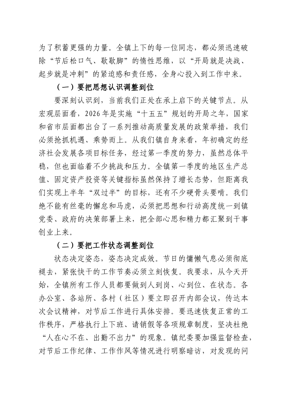 在全镇“五一”节后收心暨第二季度重点工作推进会上的讲话.docx_第2页