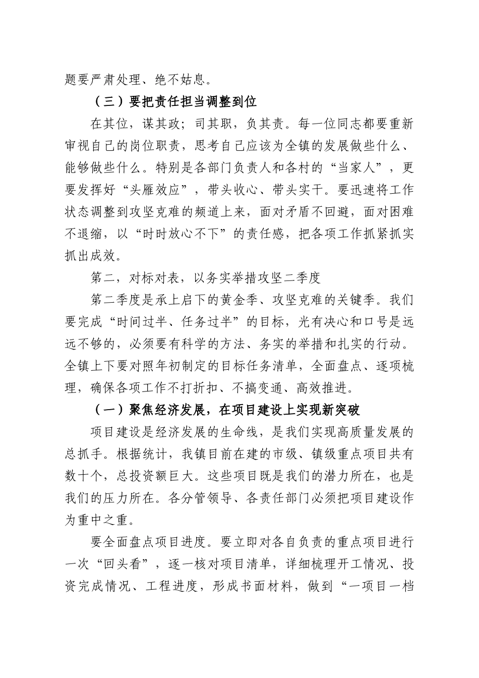 在全镇“五一”节后收心暨第二季度重点工作推进会上的讲话.docx_第3页