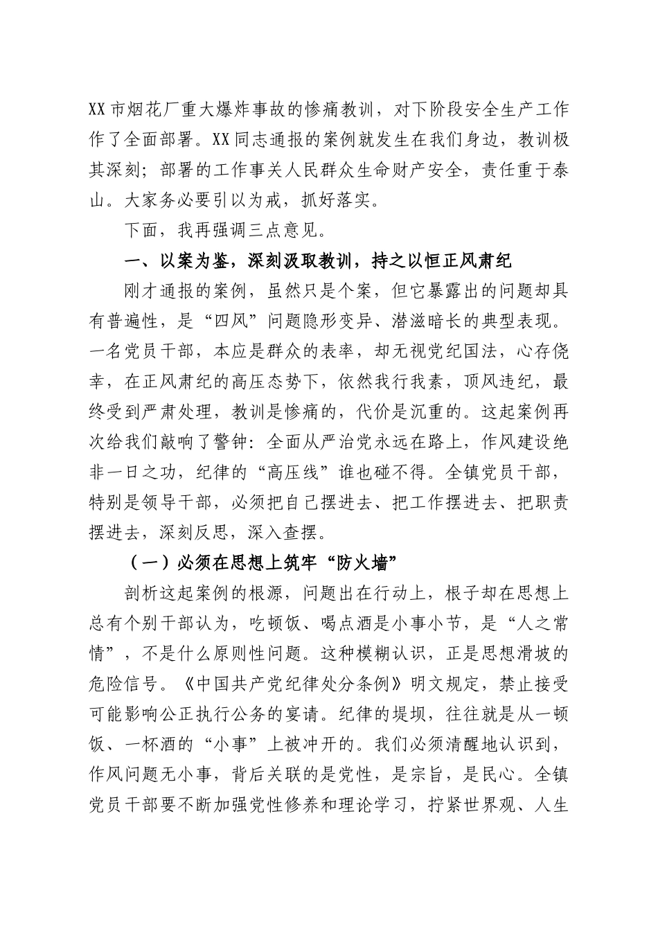 在全镇“以案为鉴、以案促改”警示教育会议上的讲话.docx_第2页
