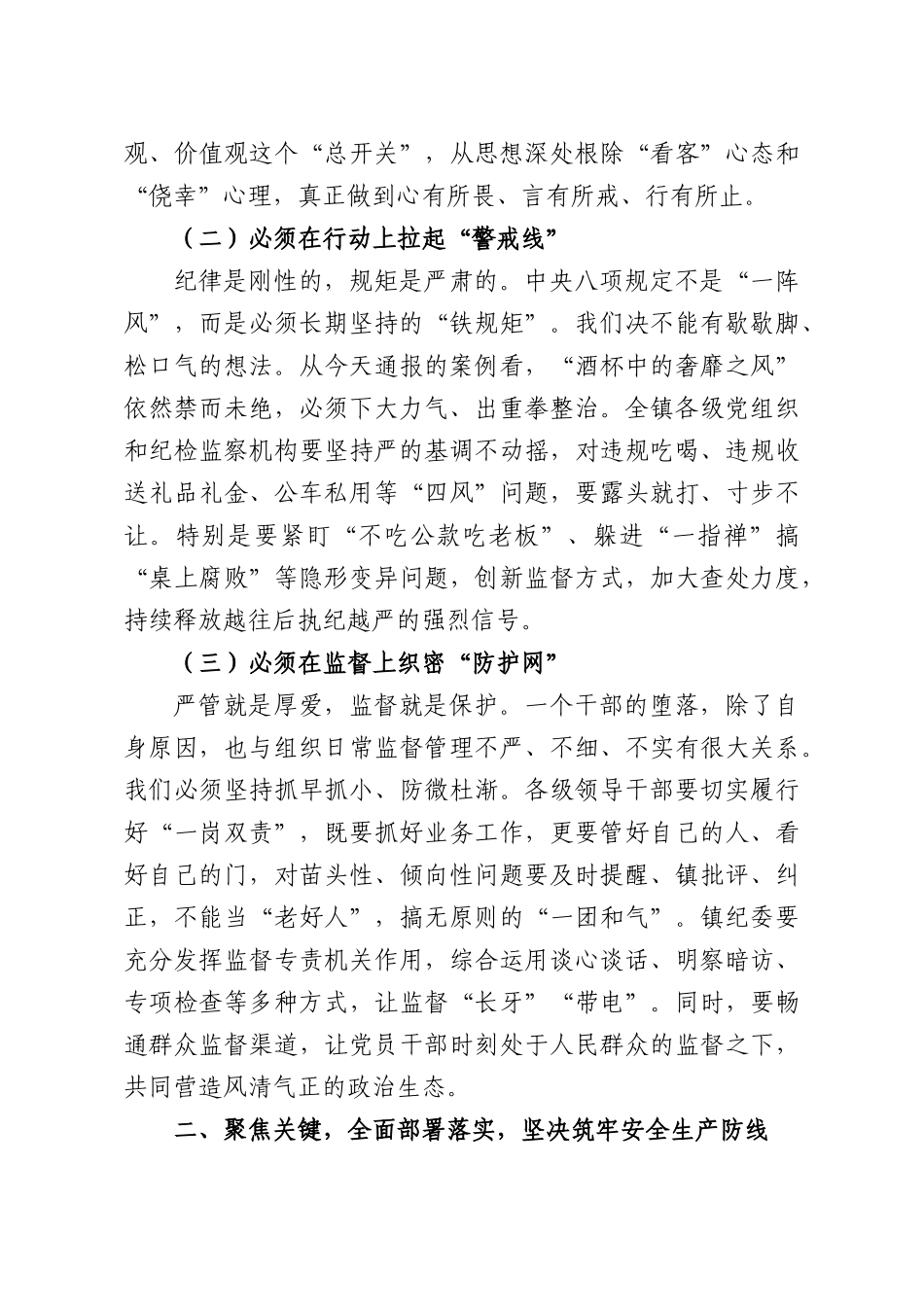 在全镇“以案为鉴、以案促改”警示教育会议上的讲话.docx_第3页