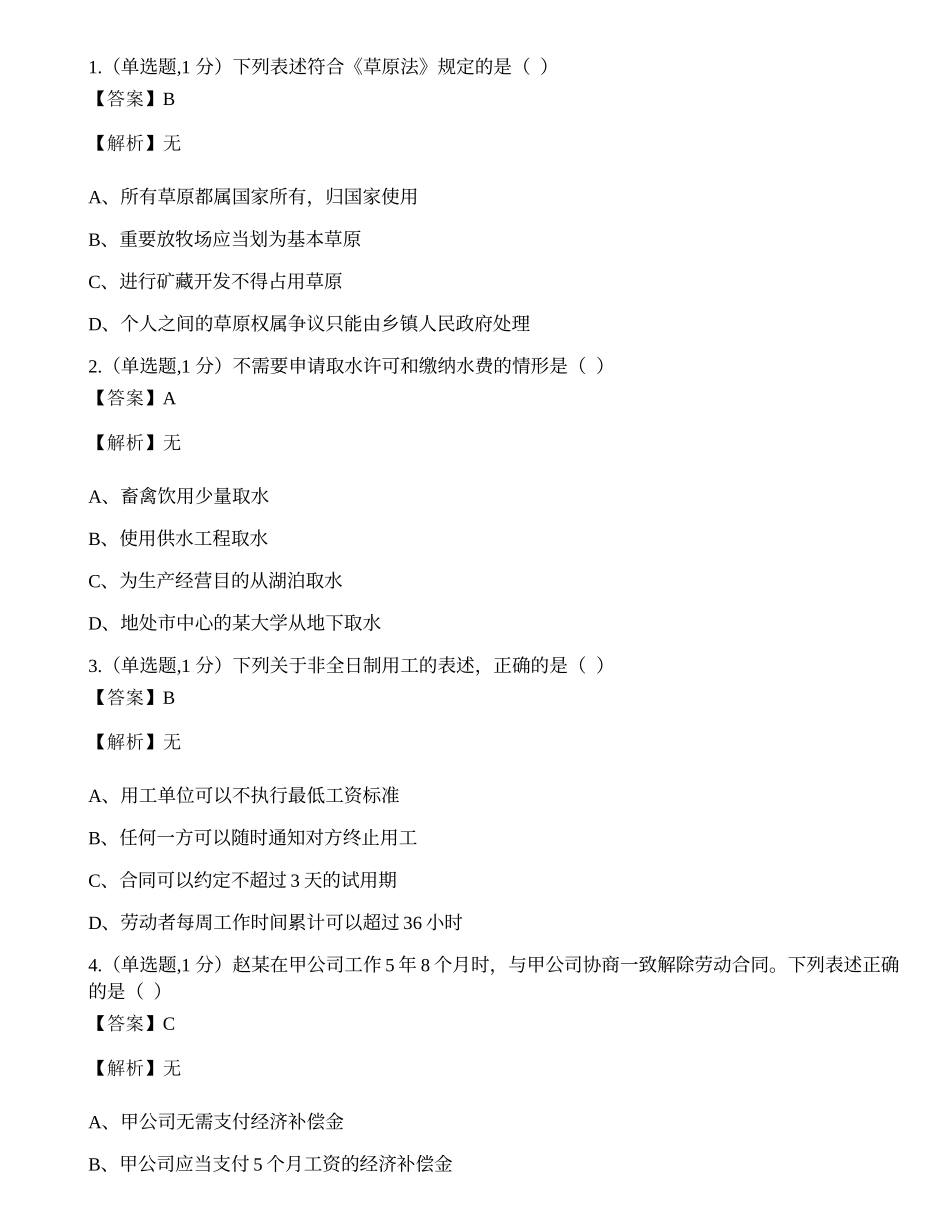 全国2022年4月自考00043《经济法概论（财经类）》真题.docx_第1页