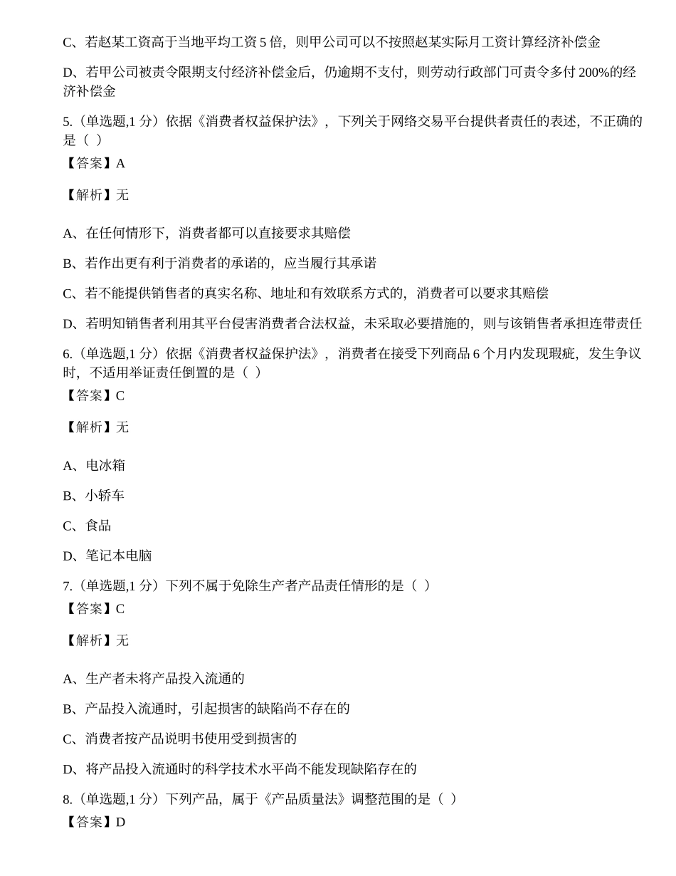 全国2022年4月自考00043《经济法概论（财经类）》真题.docx_第2页