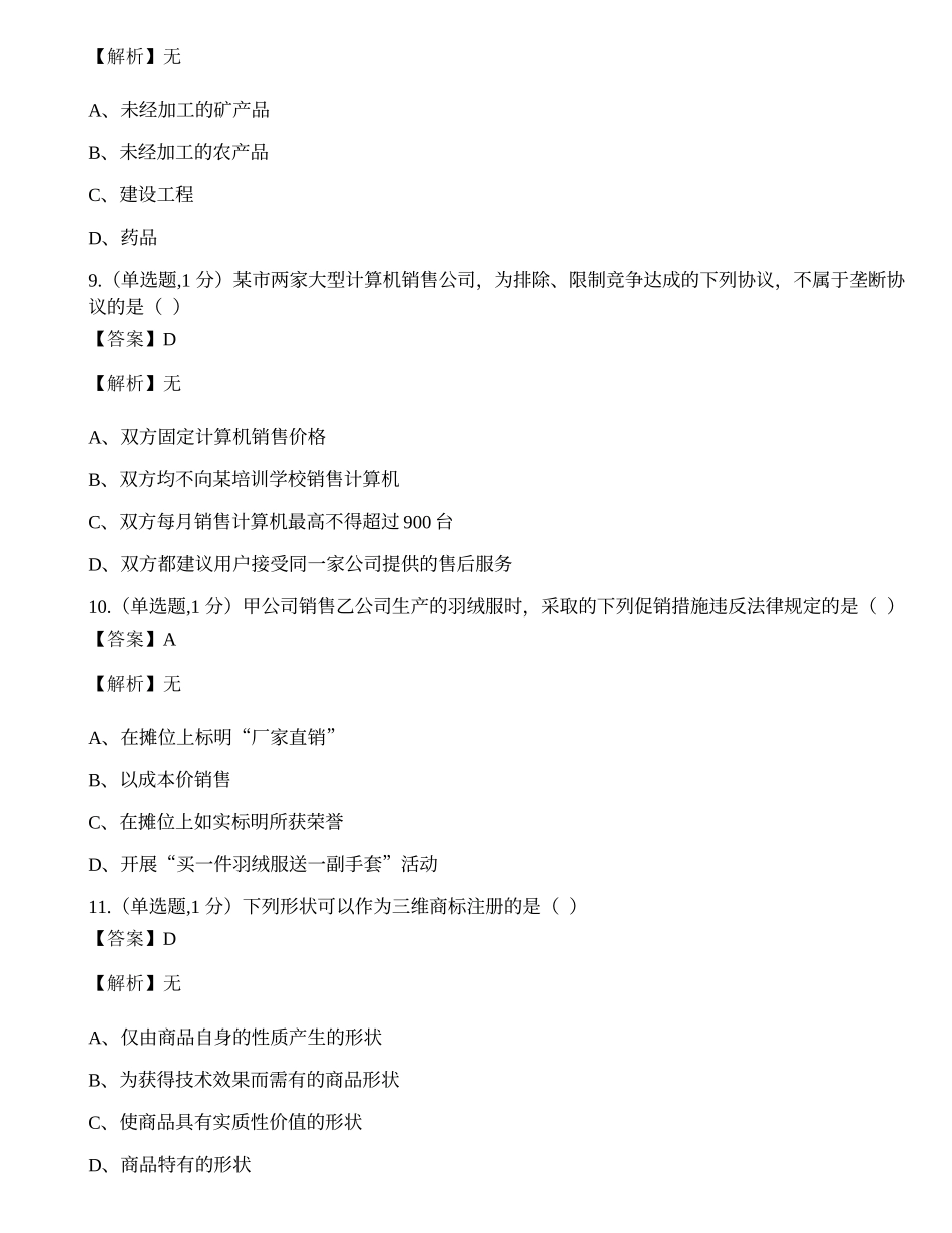 全国2022年4月自考00043《经济法概论（财经类）》真题.docx_第3页