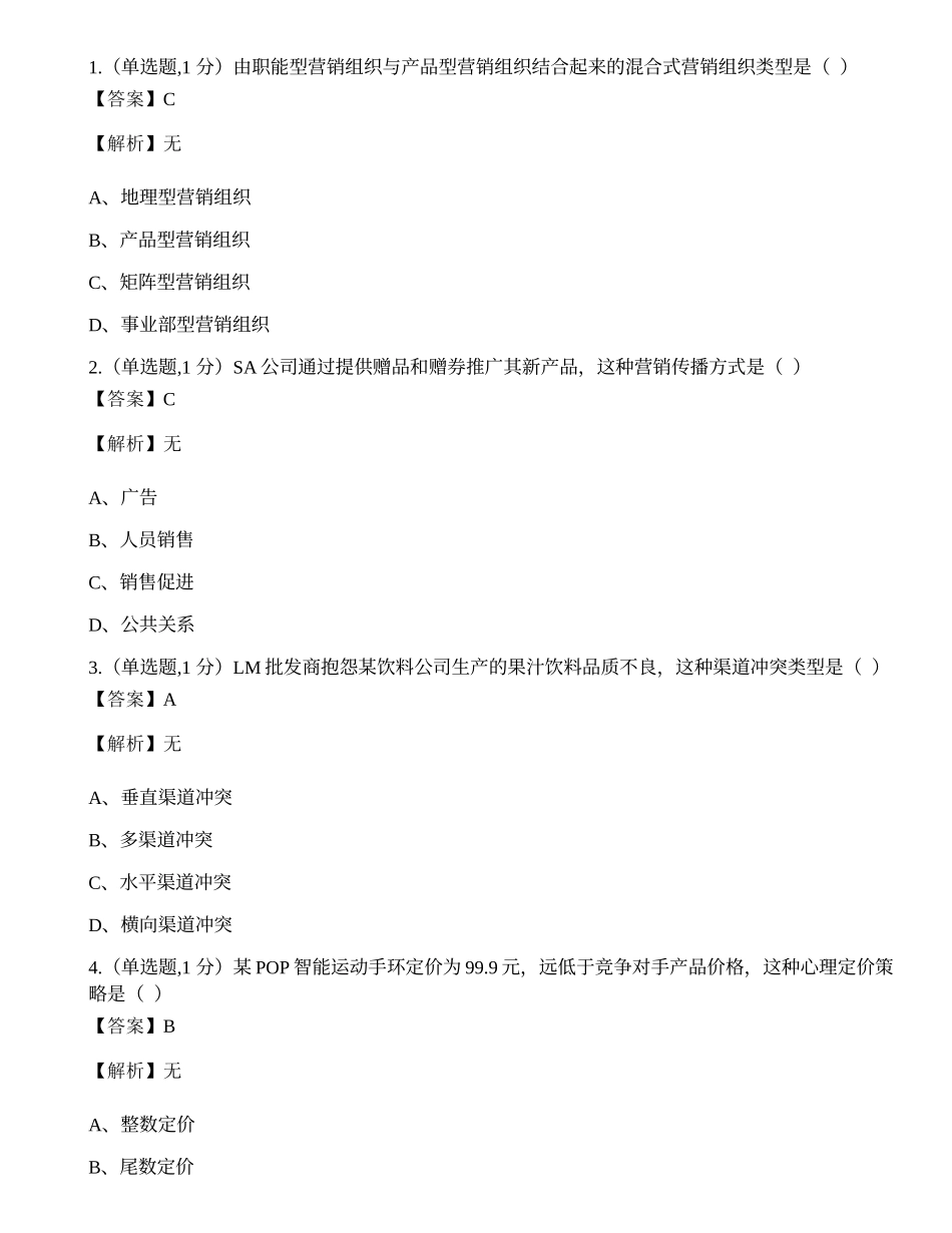 全国2022年4月自考00058《市场营销学》真题.docx_第1页