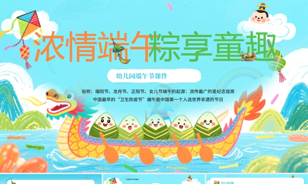 蓝色卡通风幼儿园端午节主题班会.pptx