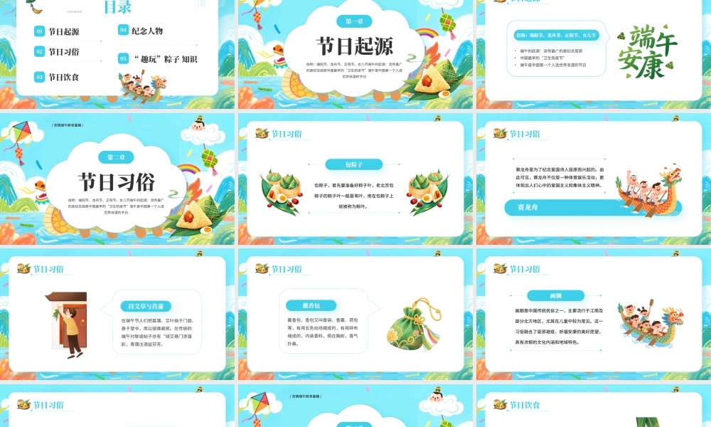 蓝色卡通风幼儿园端午节主题班会.pptx