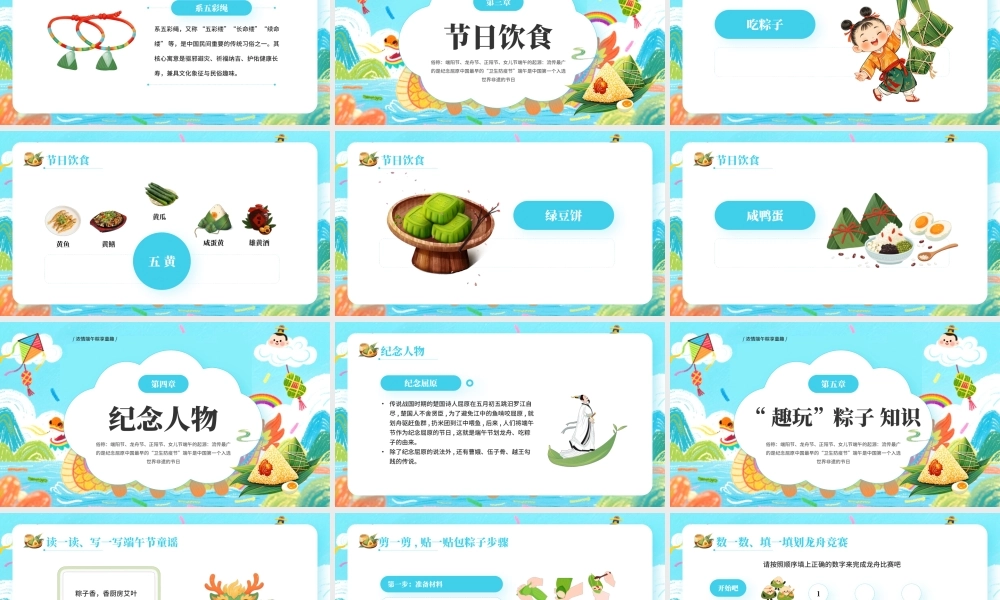 蓝色卡通风幼儿园端午节主题班会.pptx